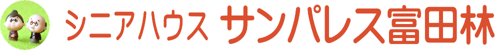 介護付き高齢者住宅をお探しなら!! 有限会社希麻楼介護センター